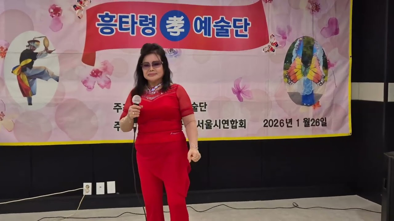 타인♡가수황규화♡    원곡신정수♡신당충무아트홀. 26년1월26일.