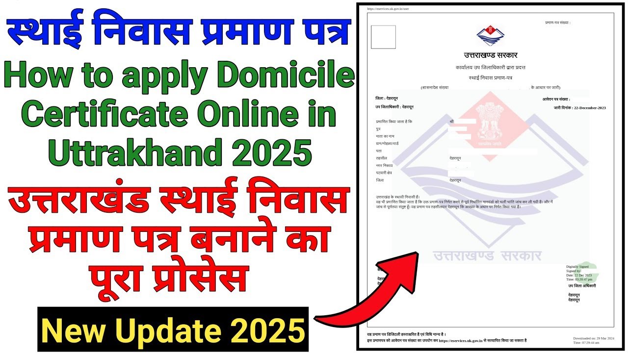 Niwas praman patra kaise banaye | How to apply domocile certificate  | निवास प्रमाण पत्र उत्तराखंड