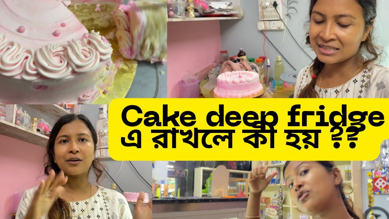 cake deep freeze এ রাখলে কি হয় চলো দেখা য়াক ? 