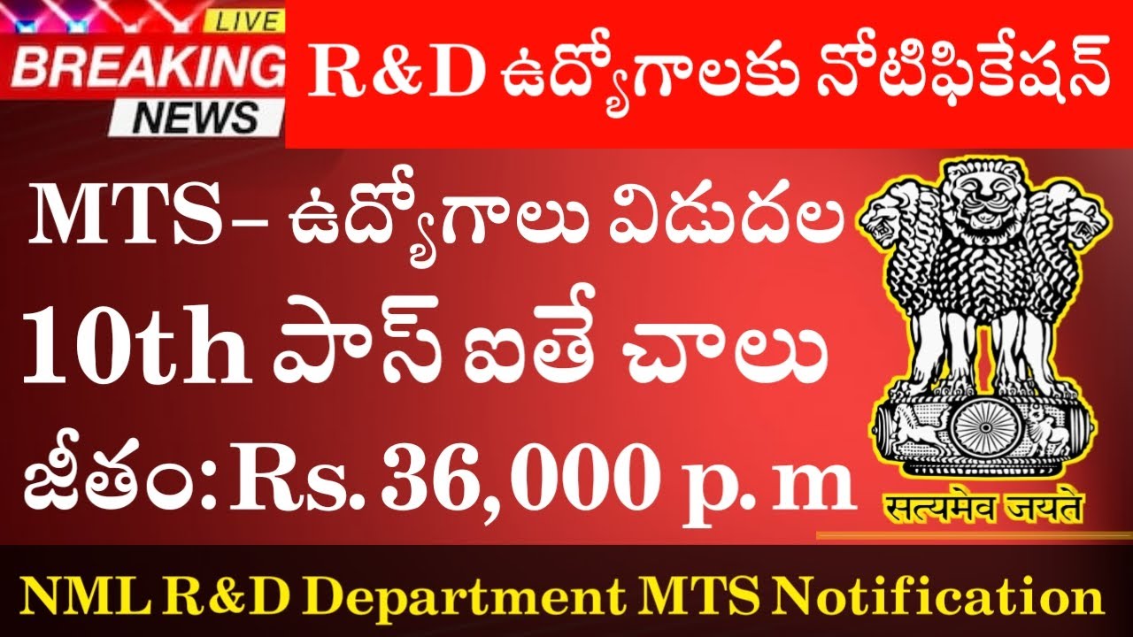 MTS Jobs Notification 2026 || Multi Tasking Staff Recruitment 2026 || 10th Pass MTS Notification