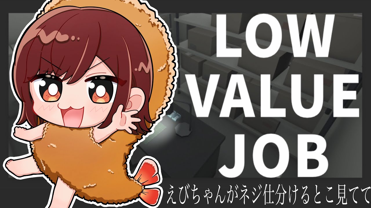【 #LOWVALUEJOB】えびちゃんがネジ仕分けるとこ、見てて【 #異変探し 】