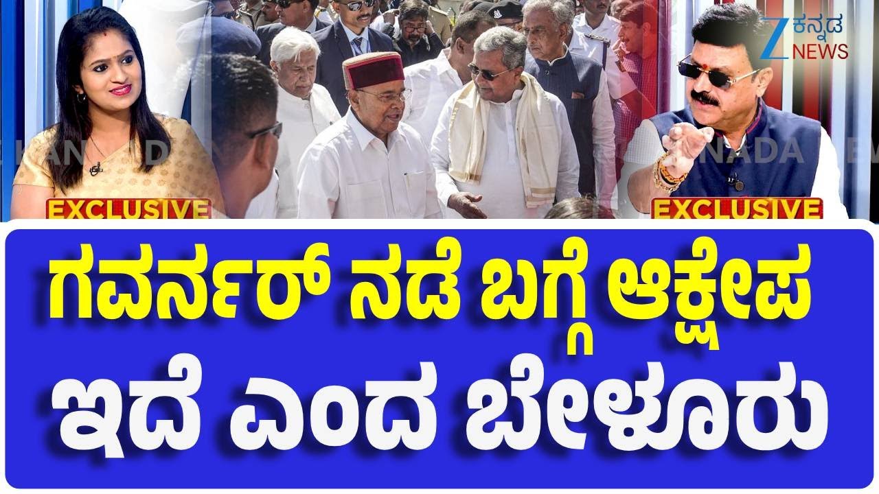 Belur Gopalakrishna Exclusive Interview | Zee Mukha Mukhi | ZEE ಮುಖಾಮುಖಿಯಲ್ಲಿ ಬೇಳೂರು ಗೋಪಾಲಕೃಷ್ಣ