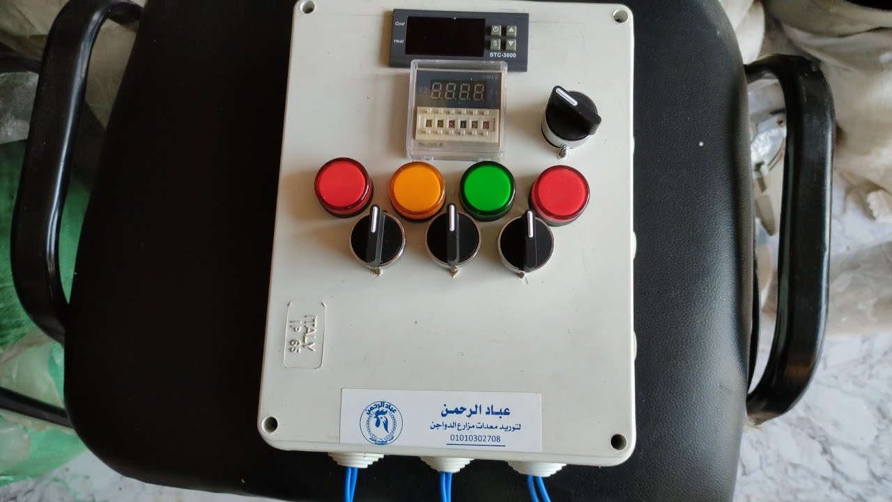 لوحة التحكم الاكثر مبيعاً وطلباً لمربين الدواجن