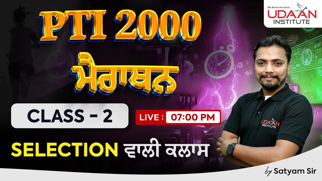 PTI-2000 || MARATHON CLASS-02 || BEST MCQS || || BY SATYAM SIR