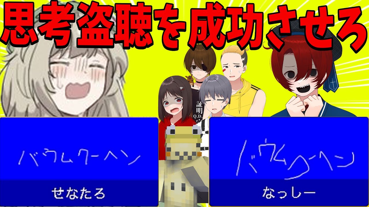 なっしーの特技に悲鳴が上がる 思考盗聴して全員答えを合わせるまで終われません - ニート部ラウンジ