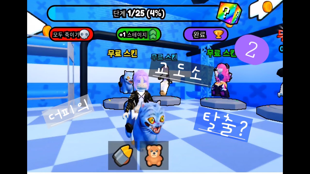 더피 타이거 교도소 탈출2  Roblox (와이판다)