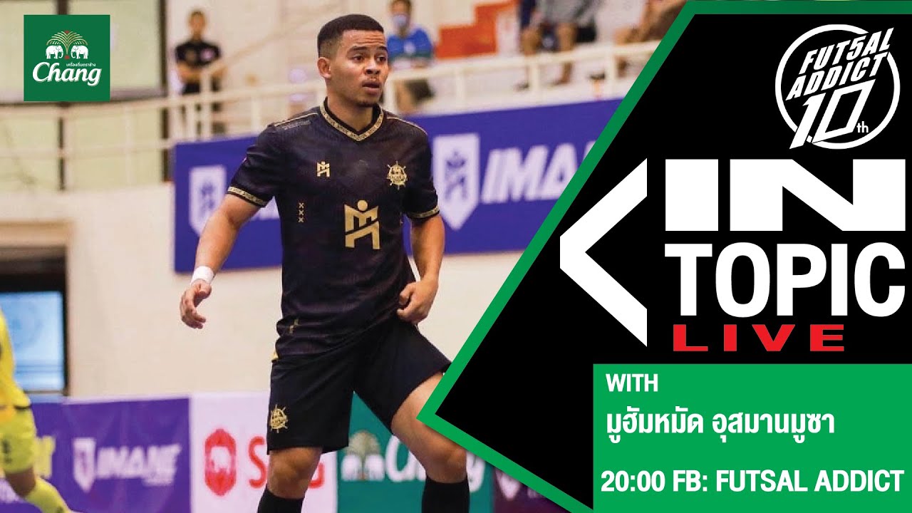 FUTSAL ADDICT EP:31 ประสบการณ์จาก สเปนของ มูฮัมหมัด อุสมานมูซา