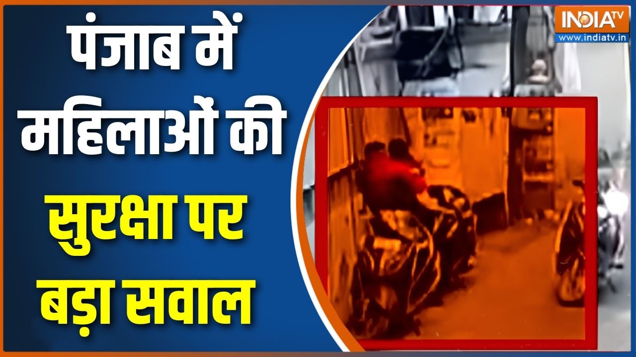 Action Story: पंजाब में महिलाओं की सुरक्षा पर बड़ा सवाल | Punjab News | Women Security | India TV