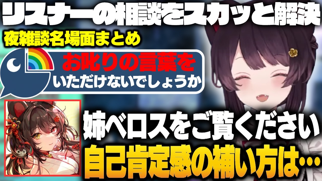 【夜雑談】冴えわたる返しでリスナーのお悩みをスカッと解決する戌亥とこ【戌亥とこ/にじさんじ切り抜き】