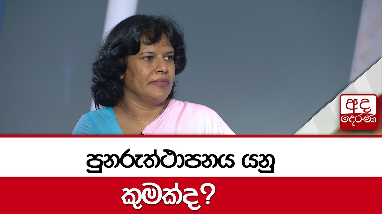 පුනරුත්ථාපනය යනු කුමක්ද?