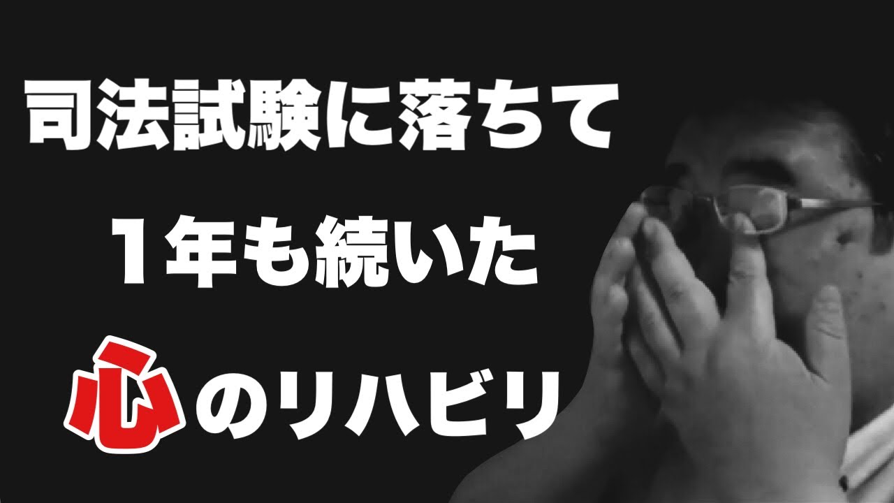 【弁護士・司法試験】弁護士を目指した理由、士業を志している方へ【失敗小僧切り抜き】
