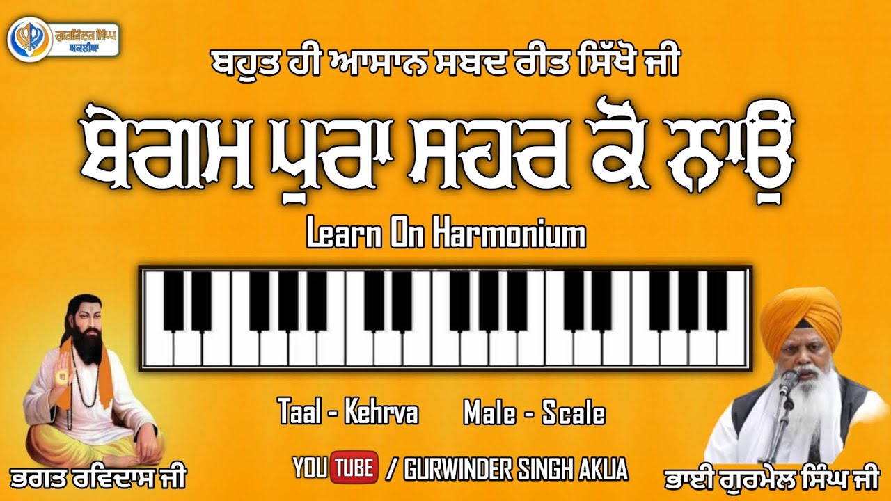 Begam Pura Sehar Ko Nao | ਬੇਗਮ ਪੁਰਾ ਸਹਰ ਕੋ ਨਾਉ | Learn on Harmonium | Gurwinder Singh Aklia