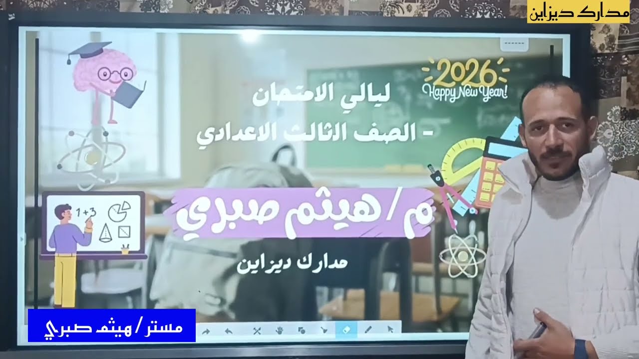 ليله الامتحان في مادة الرياضيات للهندسه وحساب مثلثات // امتحان متوقع