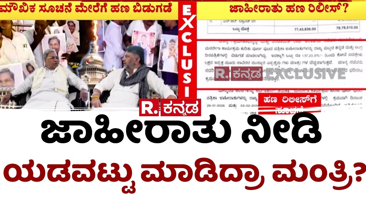 VB-G Ram G vs State Government | ಕೇಂದ್ರವನ್ನು ಟೀಕಿಸೋ&zwnj; ಭರದಲ್ಲಿ ಯಡವಟ್ಟು ಮಾಡಿದ್ರಾ?