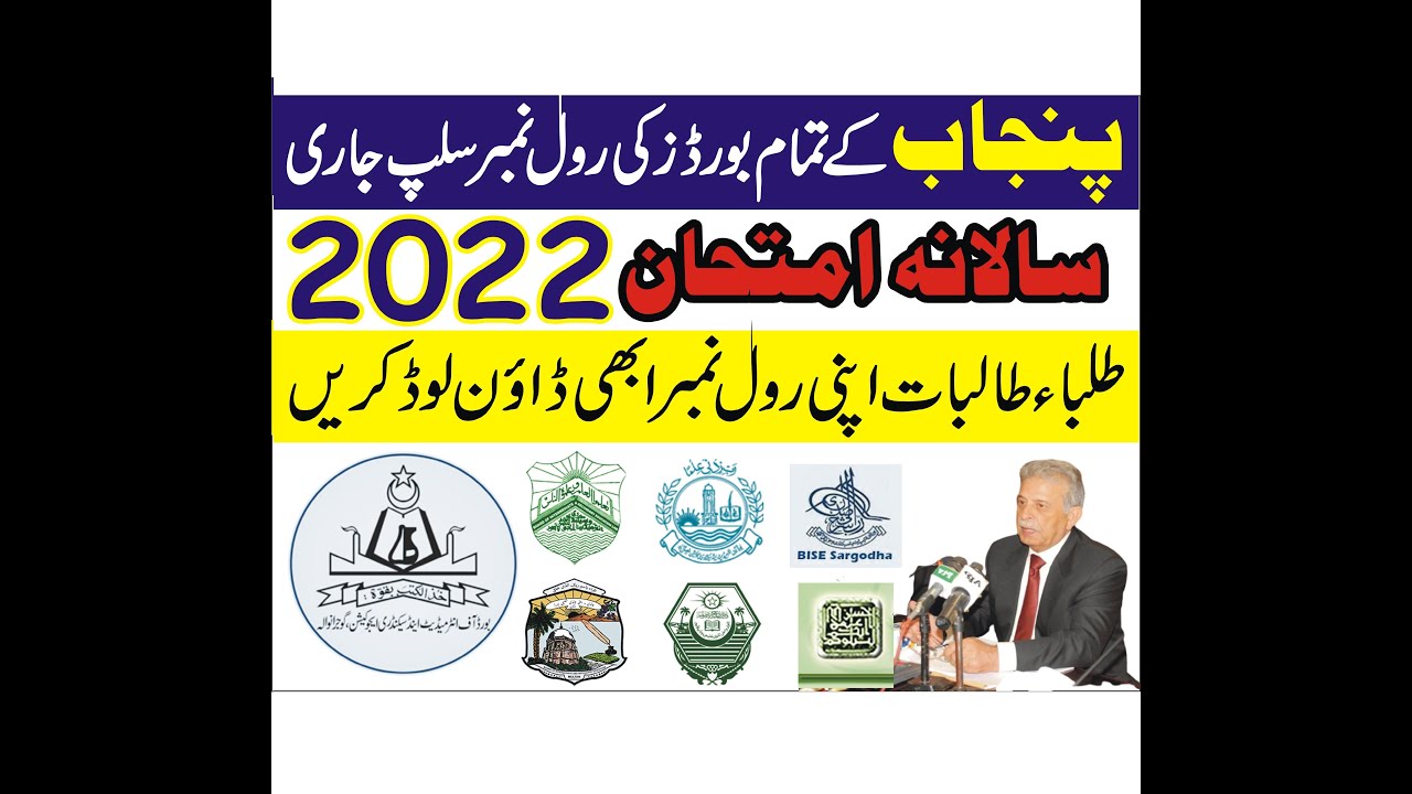 Gujranwala Board Roll No Slip Matric Annual 2022 Download with all other Punjab Boards