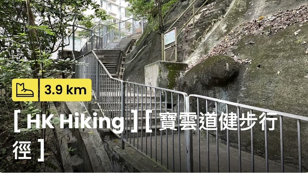 [ 香港行山系列 ] [ 寶雲道健步行徑 ] [ Bowen Road Fitness Trail ]