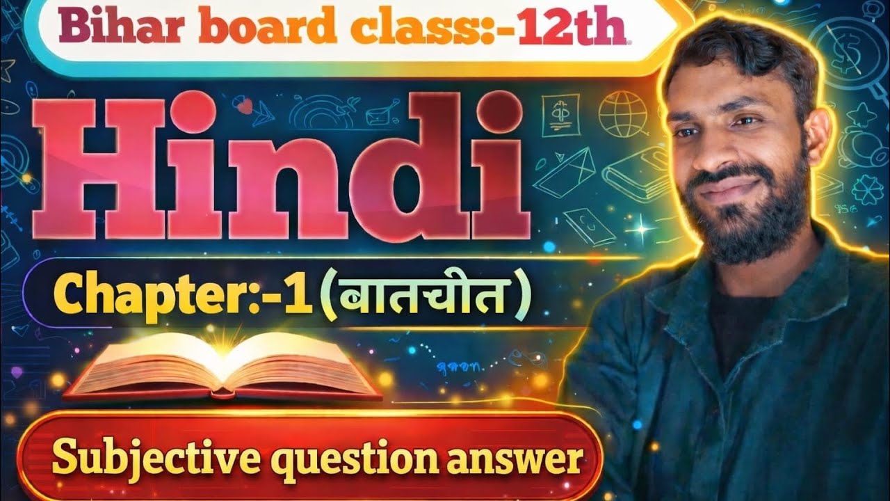 🛑Bihar board class -12//chapter:-1(बातचीत)//Subjective questions//Board Yatra//