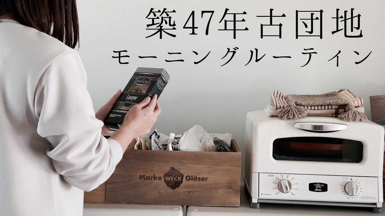 【冬のモーニングルーティン】30代一人暮らし | 新しい朝の習慣 | 冬の団地暮らしの日常