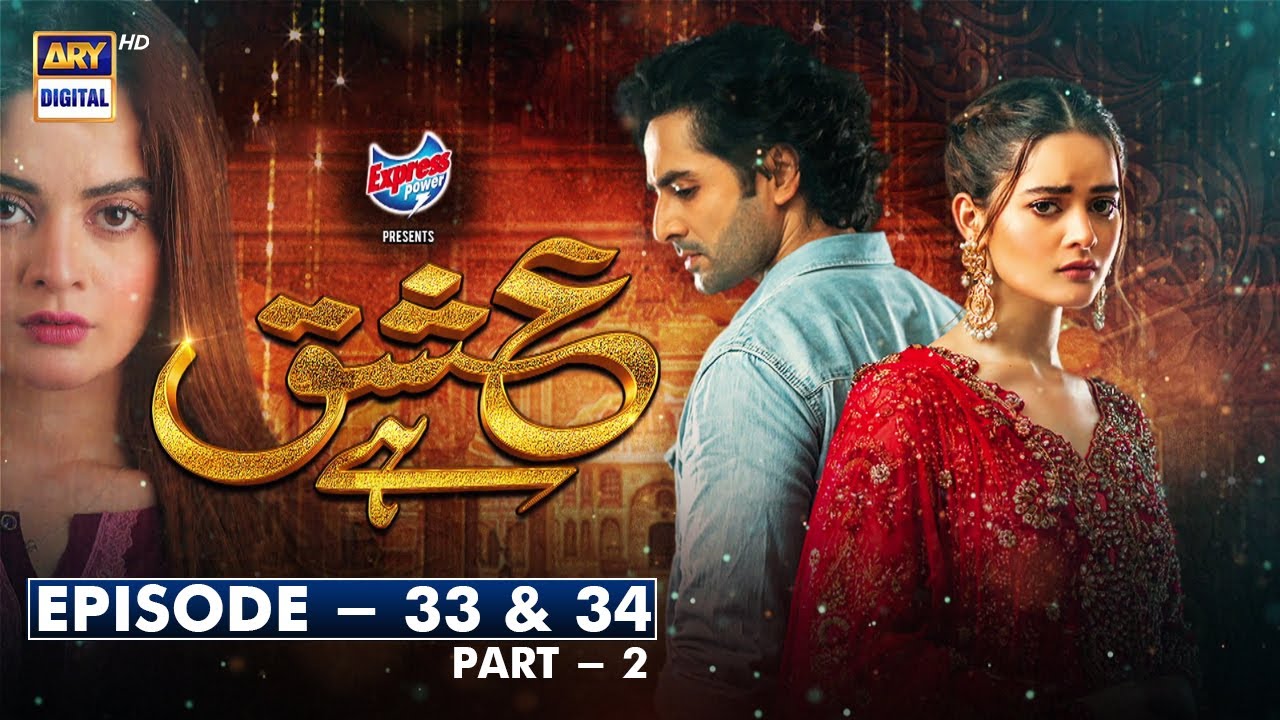 Ishq Hai Episode 34 | Eng Sub | Danish Taimoor | Minal Khan | ARY Digital Drama