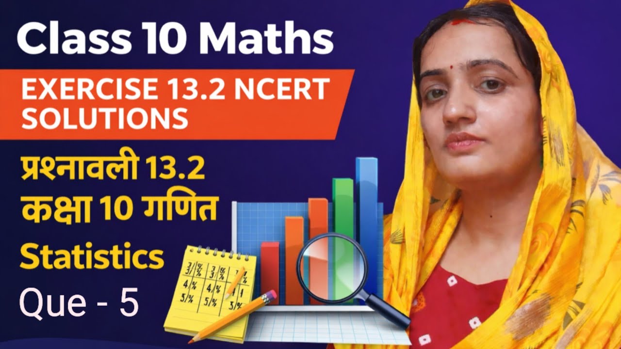 Class 10 Maths EXERCISE 13.2 NCERT SOLUTIONS | प्रश्नावली 13.2 कक्षा 10 गणित | ex 13.2 que - 5