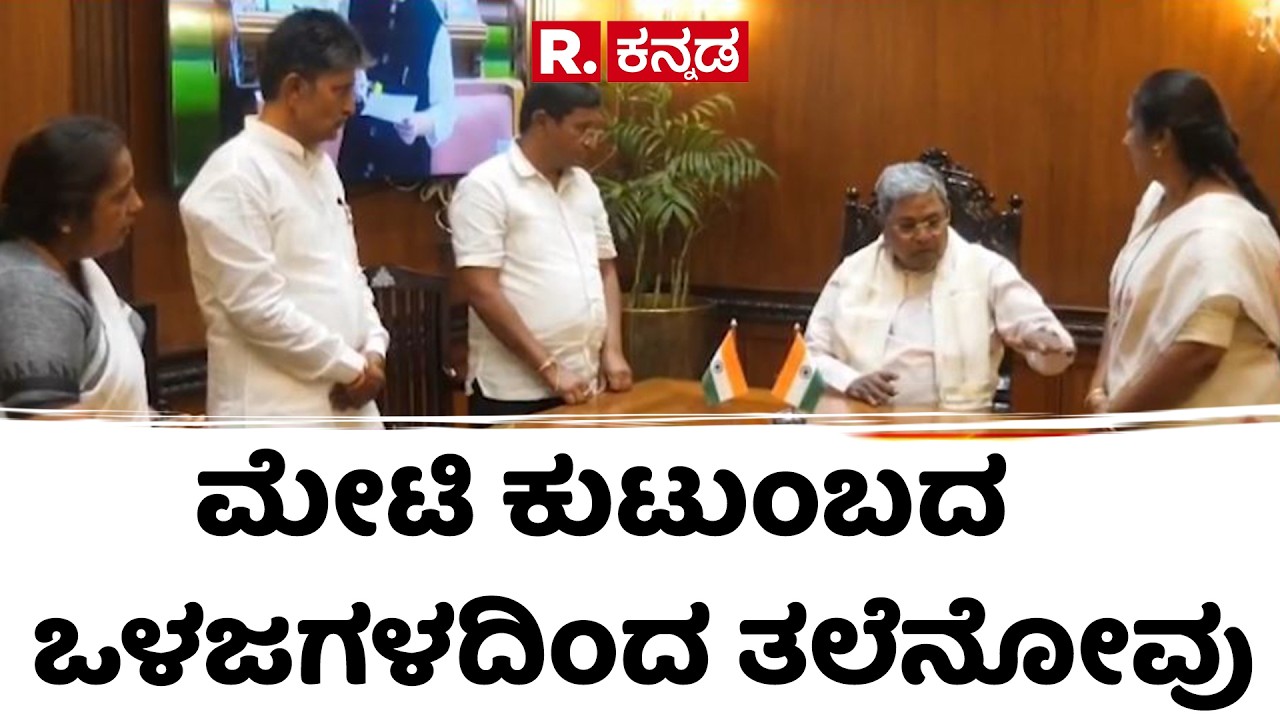 Bagalkote Congress Ticket crisis : ಮೇಟಿ ಕುಟುಂಬದ ಒಳಜಗಳದಿಂದ ತಲೆನೋವು | HY Meti Family Conflict