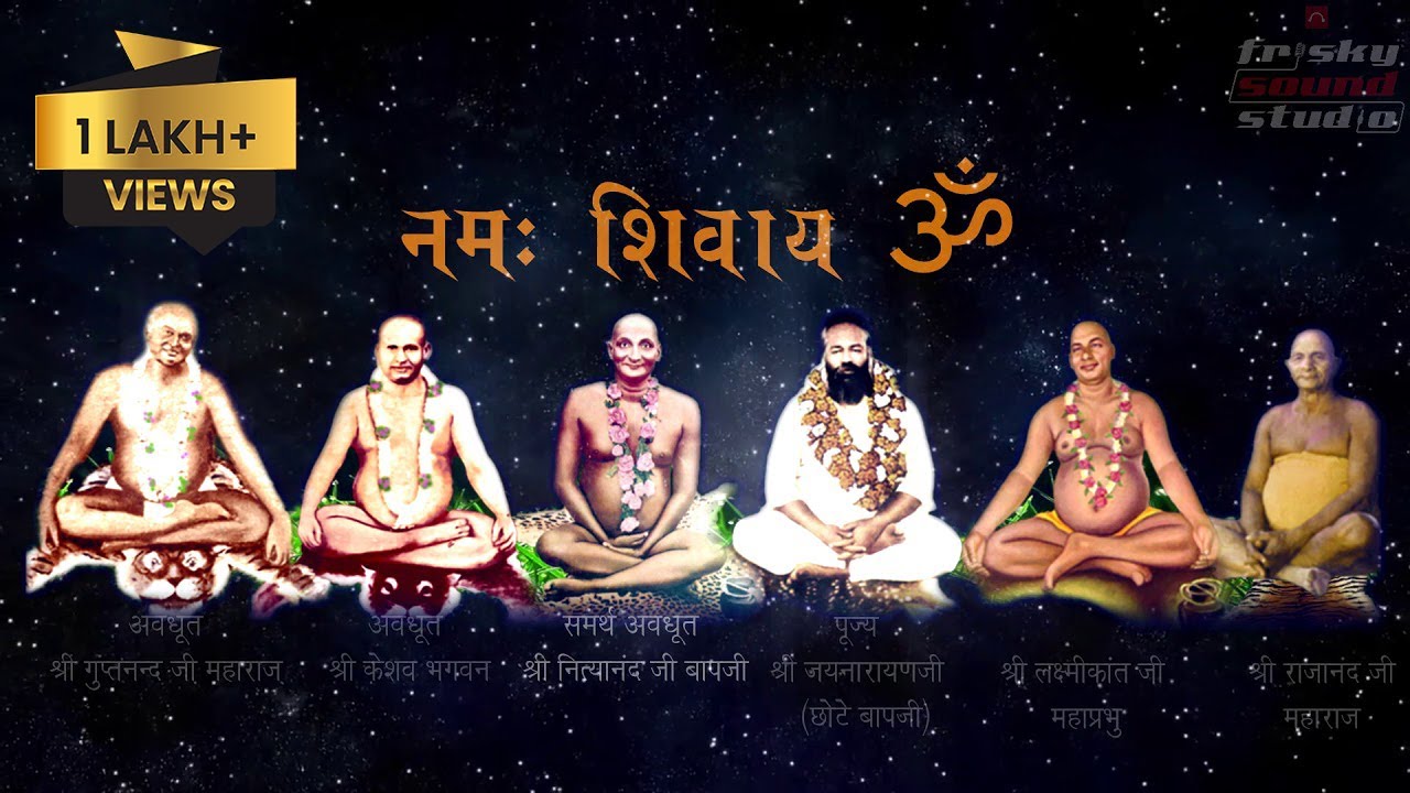 ॐ नमः शिवाय । धुन ८ | श्री नित्यानंद आश्रम धार। Om namah shivay dhun | Shri Nityanand Ashram Live