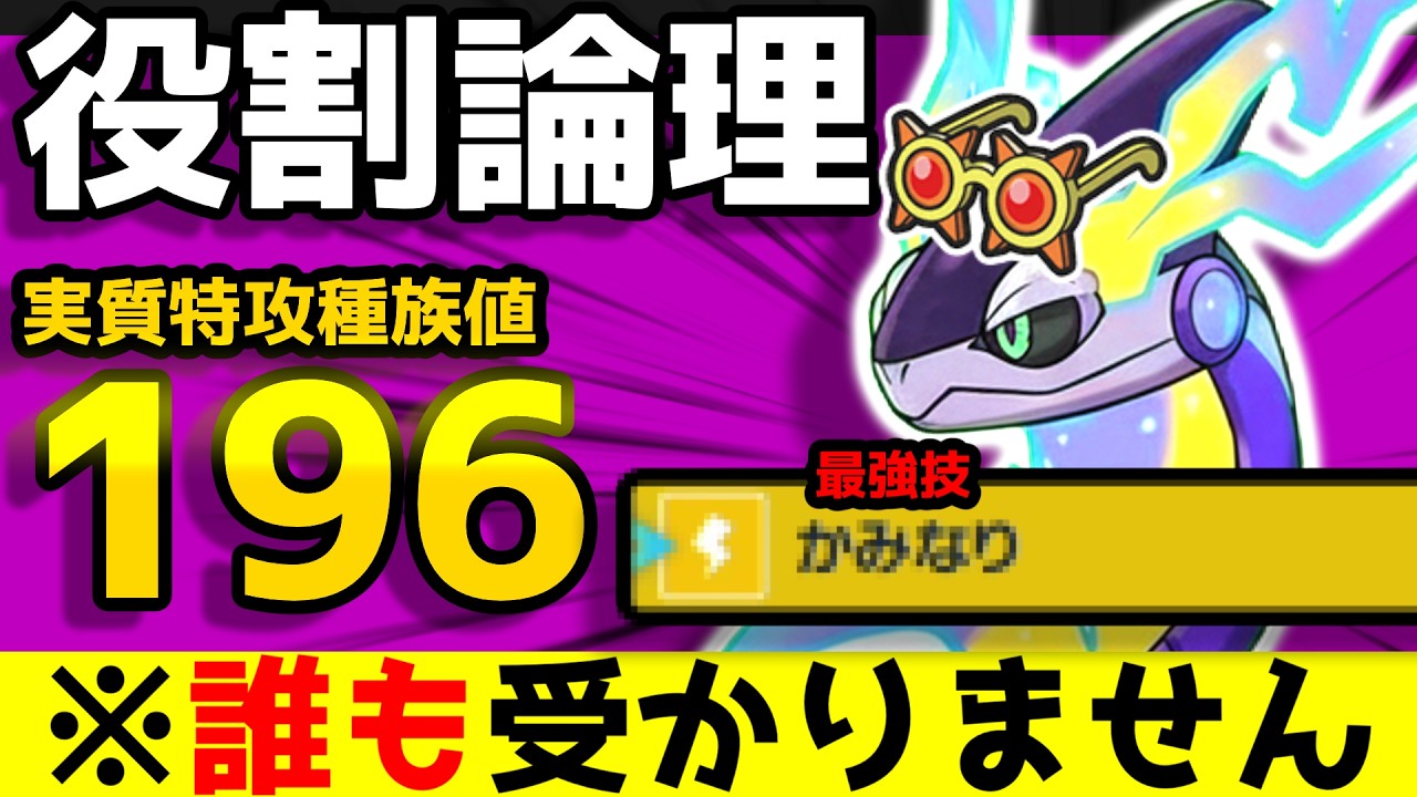 [役割論理]特攻種族値196のミライドンを使った結果ｗｗｗ[ポケモンsv]