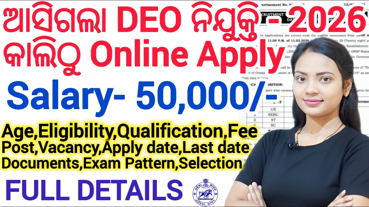 ଆସିଲା DEO ନିଯୁକ୍ତି ନୋଟିସ୍ - 2026 ll Odisha Govt Job / Online Apply Both male & Female / DEO Vacancy