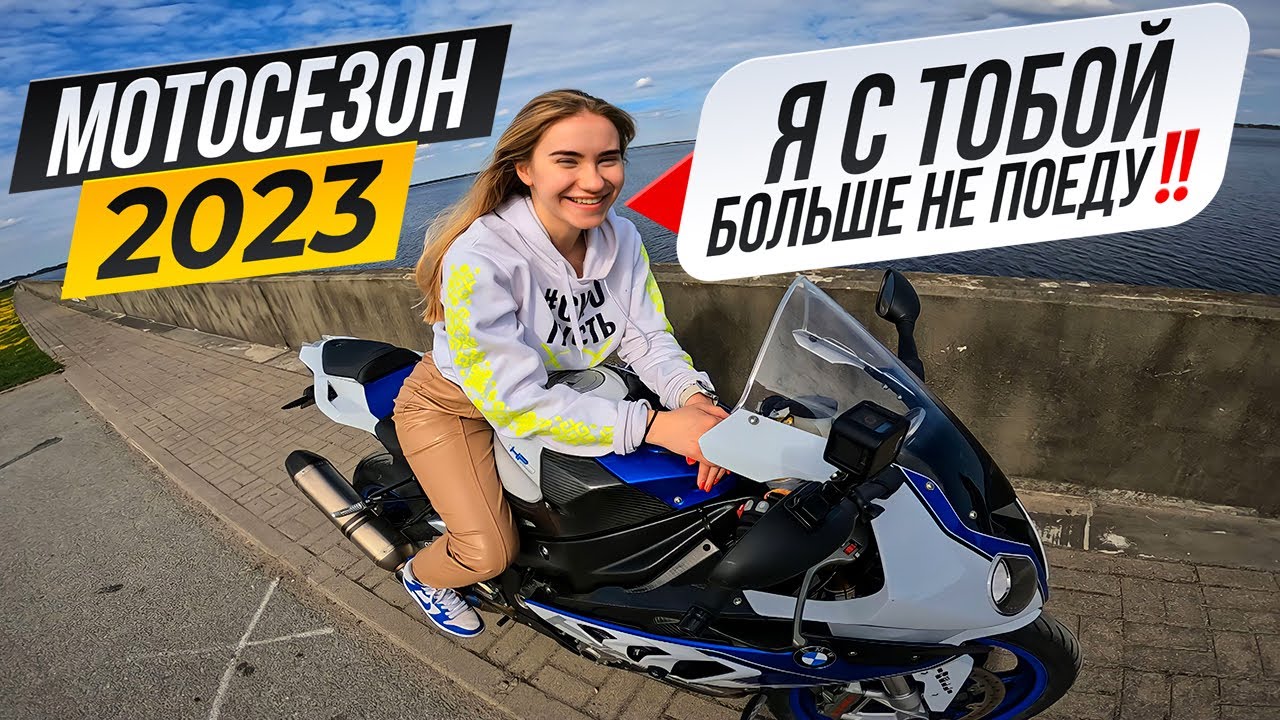 МОЙ 12 МотоСезон в РИГЕ на СПОРТБАЙКЕ | Жгу РЕЗИНУ КАТАЮ Красивую ДЕВУШКУ