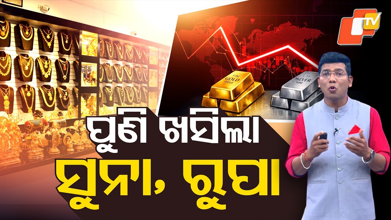 Gold & Silver Prices Continue to Fall; 24K Gold Below ₹9,000 per Gram in Odisha