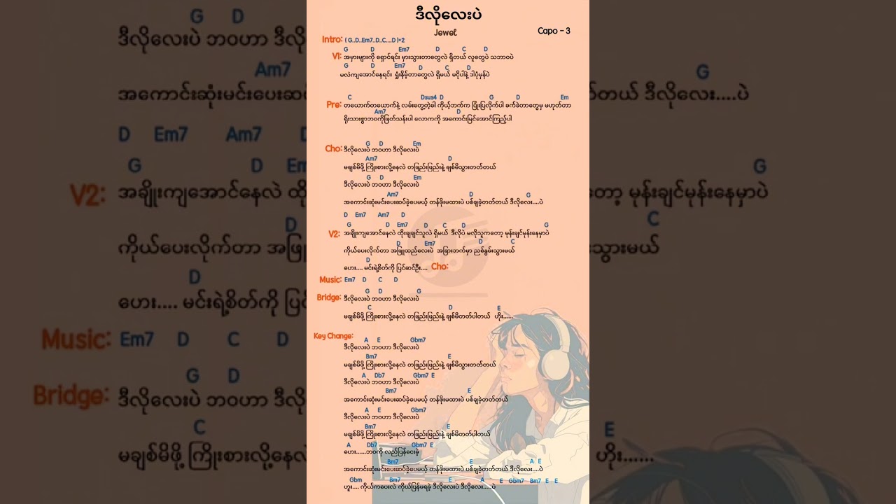ဒီလိုလေးပဲ - Jewel
