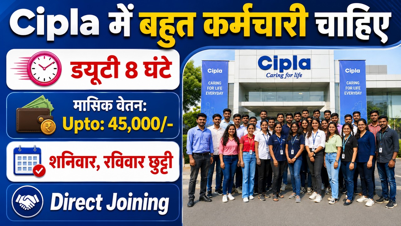 Cipla Recruitment 2026 | Cipla Job Vacancy 2026 | Private company Job Vacancy 2026