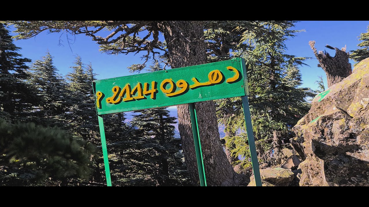 الوصول إلى قمة جبل دهدوه بجماعة إساكن إقليم الحسيمة