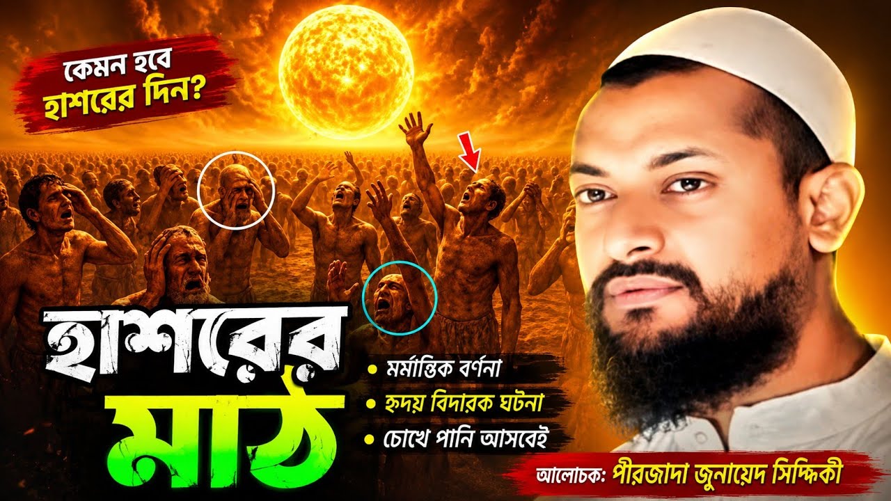 রমজান মাসে কান্নার ওয়াজ┇Pirzada Junaid Siddiqui Jalsa┇pirzada junaid siddiqui new waz