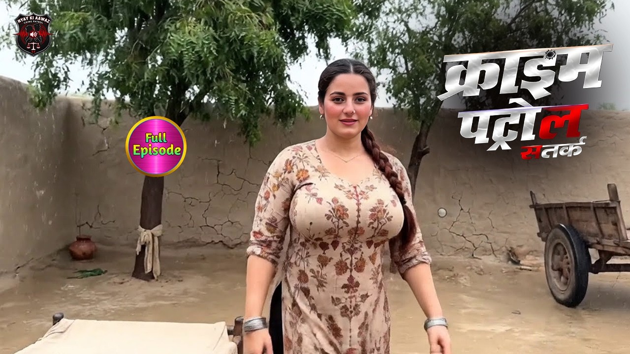 एक नेता ने बुझाई गॉव की जवान भाभी की प्यास | क्राइम_पेट्रोल | Crime Patrol 2.0 | New Episode 2026