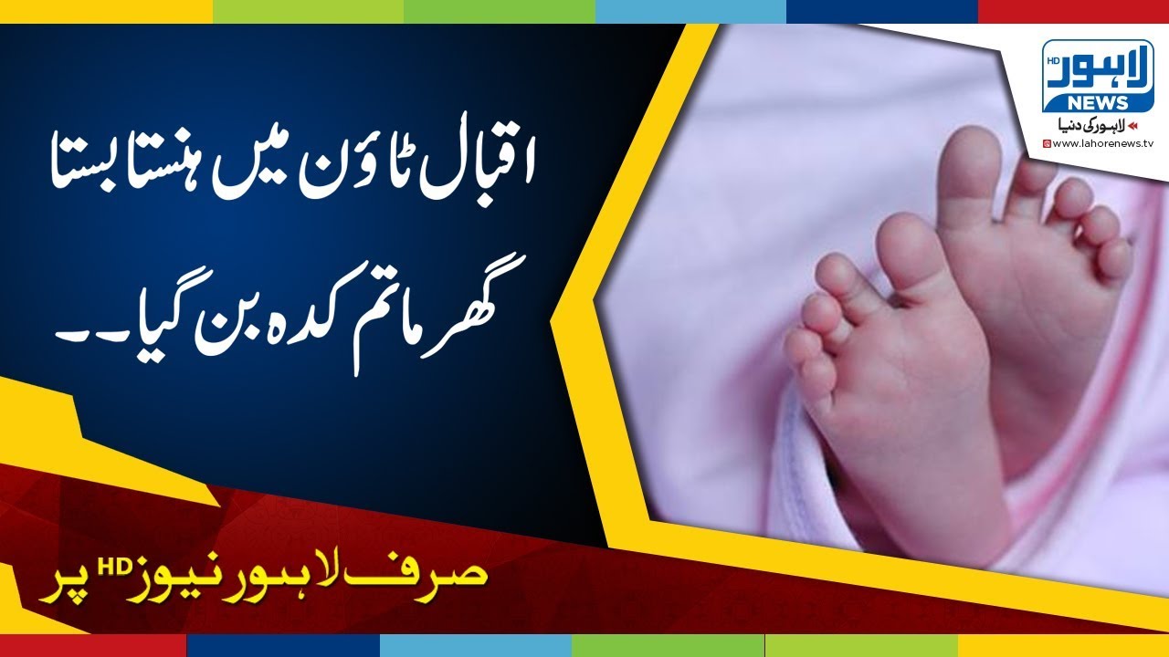 Fire breaks out in house of Nargis Block, Iqbal Town: 3-year old child dead