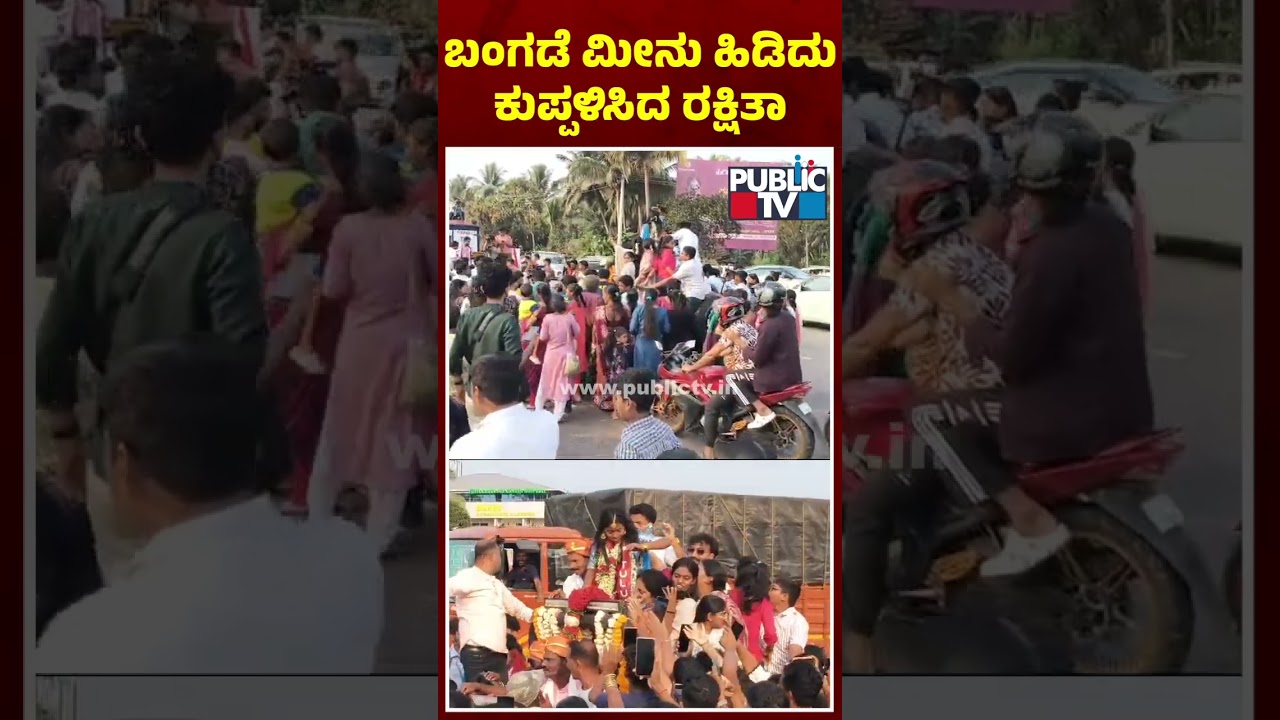 Rakshita Shetty Gets Grand Welcome In Udupi | Bigg Boss Kannada Season 12