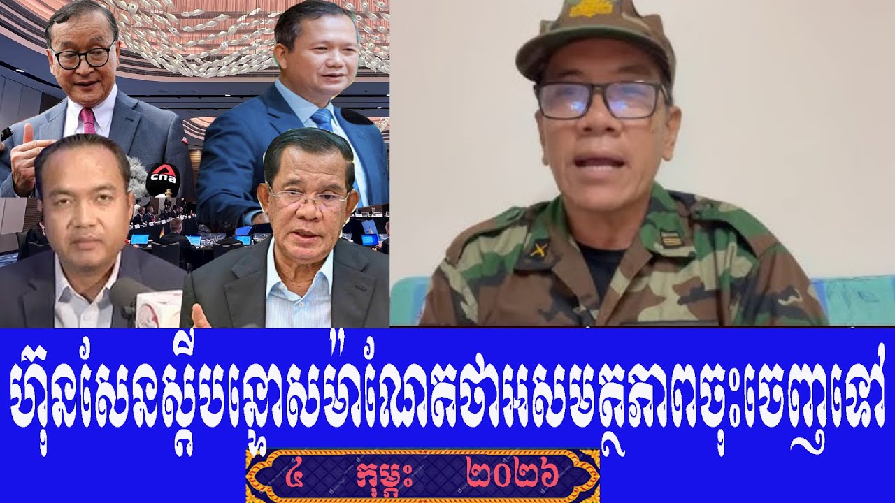 My Dara Sitha And Sos Sal Talk Show To Prime Minister Hun Sen, Wednesday 4 February 2026