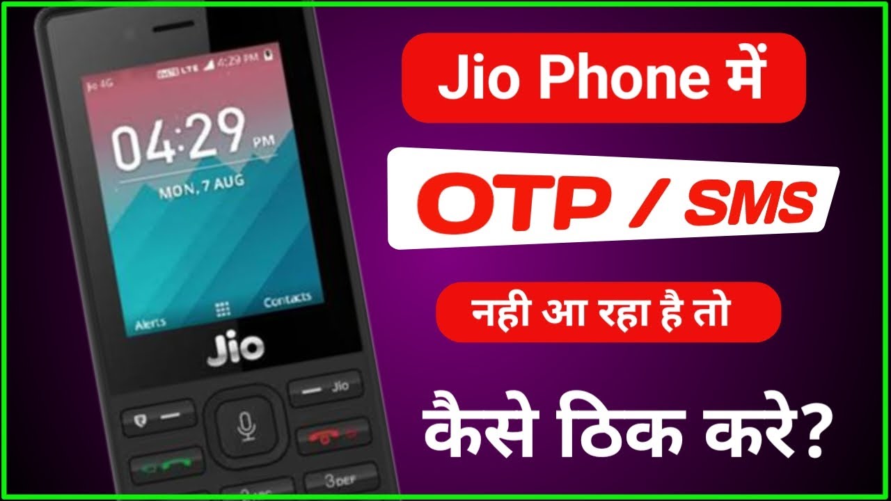 Jio phone me otp nahi aa raha hai || Jio mobile me Message nahi aa raha hai to kya kare