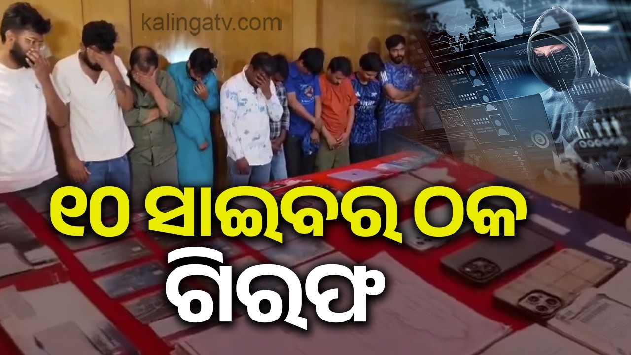 Operation Cyber Kavach: Commissionerate Police's Cyber Crime Branch Arrests 10 Cyber Fraudsters
