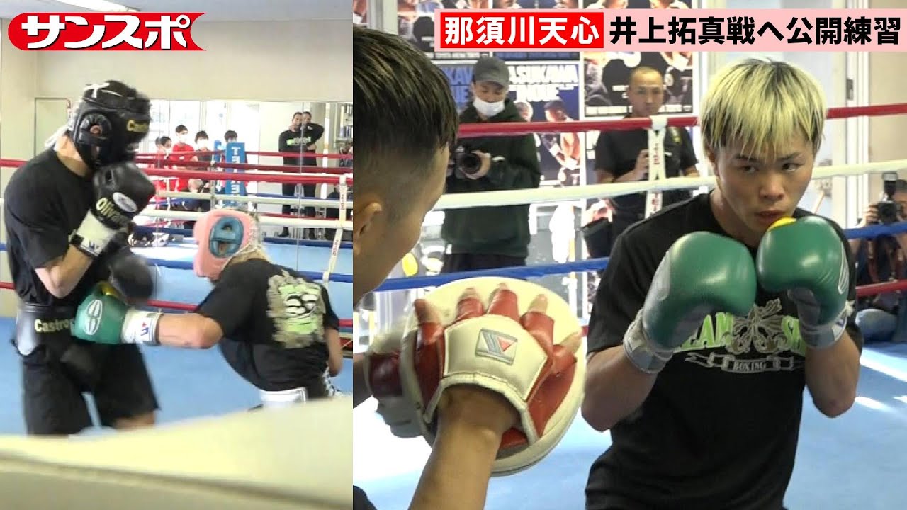 【ボクシング】那須川天心、20戦全勝のメキシカンとスパー＆粟生トレーナーとミット打ち　井上拓真戦に向けて公開練習