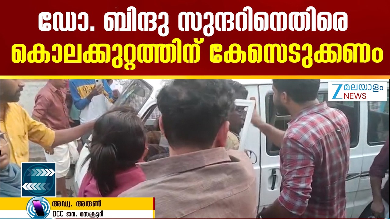 Nedumangad Infant Death | ഗുരുതര വീഴ്ചയാണ് ഡോക്ടറുടെ ഭാഗത്തു നിന്നും ഉണ്ടായത്..തക്കതായ ശിക്ഷ കിട്ടണം