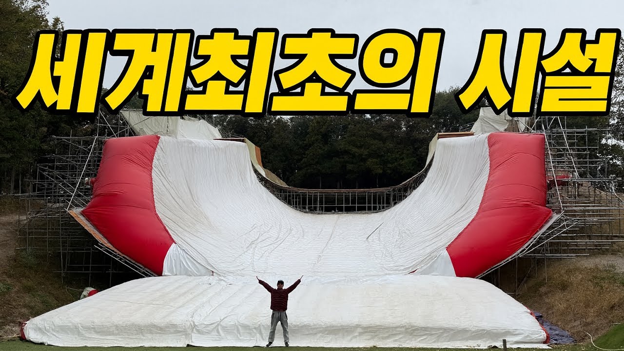 일본이 스노보드 세계 1등인 이유 (이걸 만들었기 때문입니다)