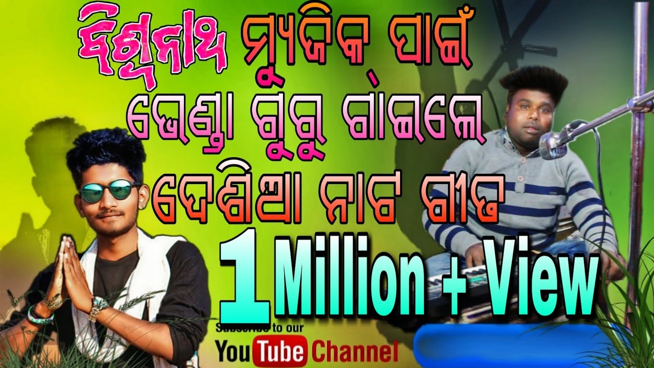 Biswanath Music Pain Bhenda Guru Anko Naat Geeto ||Bhenda Guru||Biswanath Bisoi||