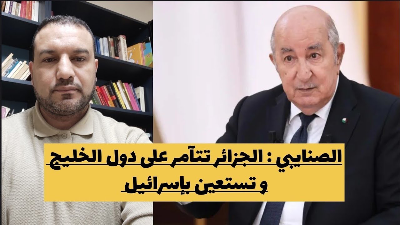 المخزن : الجزائر تتآمر على دول الخليج و تستعين بإسرائيل  !!