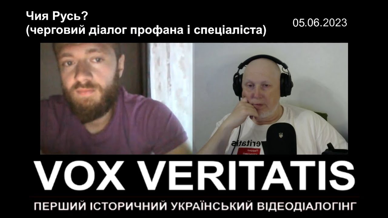 Чия Русь? (черговий діалог профана і спеціаліста)