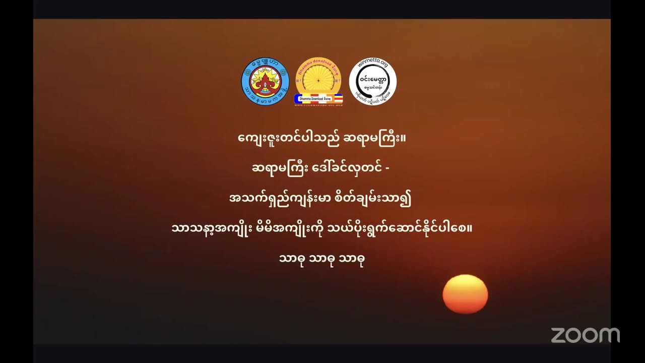 အဘိဓမ္မာဂုဏ်ထူးဆောင် (ဋီကာကျော်) ပထမဆင့် ပကိဏ်းပိုင်းပို့ချချက် (၁၆-၅-၁)