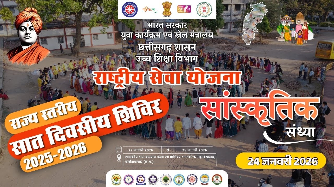 NSS State Level Camp 2026 : Cultural Evening || 24 JAN 2026