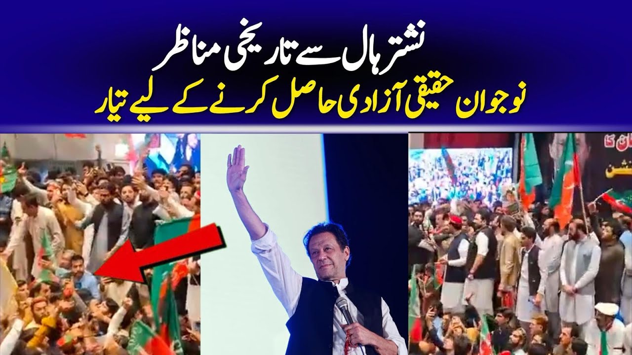 نشتر ہال کے وہ مناظر جو آپکو کہیں بھی دیکھنے کو نہیں ملیں گئے نوجوانوں نے تاریخ رقم کر دی