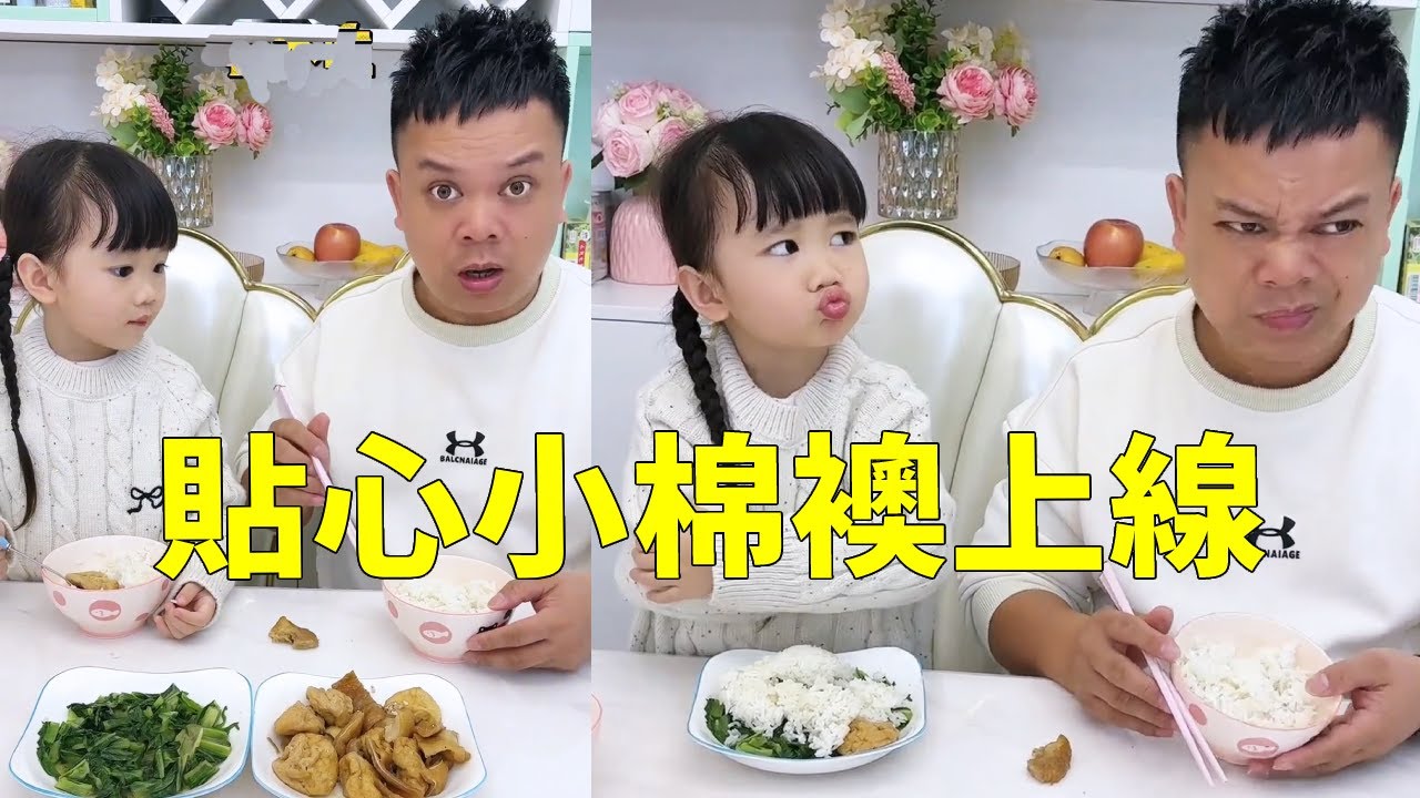 爸爸不吃媽媽夾的菜，閨女的做法讓人解氣，不愧是媽媽的暖心小棉襖！【蘇馨呀】#funny#cute#comedy